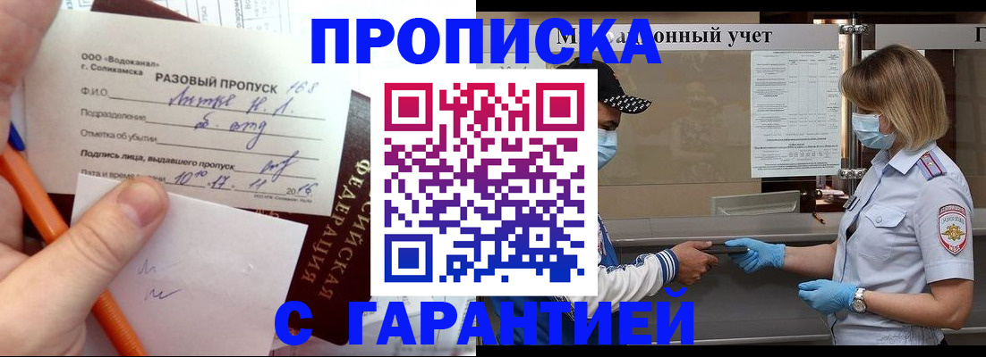 прописка штамп в Сафоново