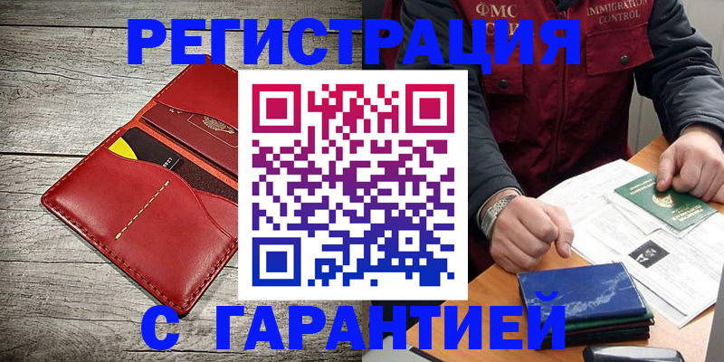 временная регистрация надежно в Сафоново